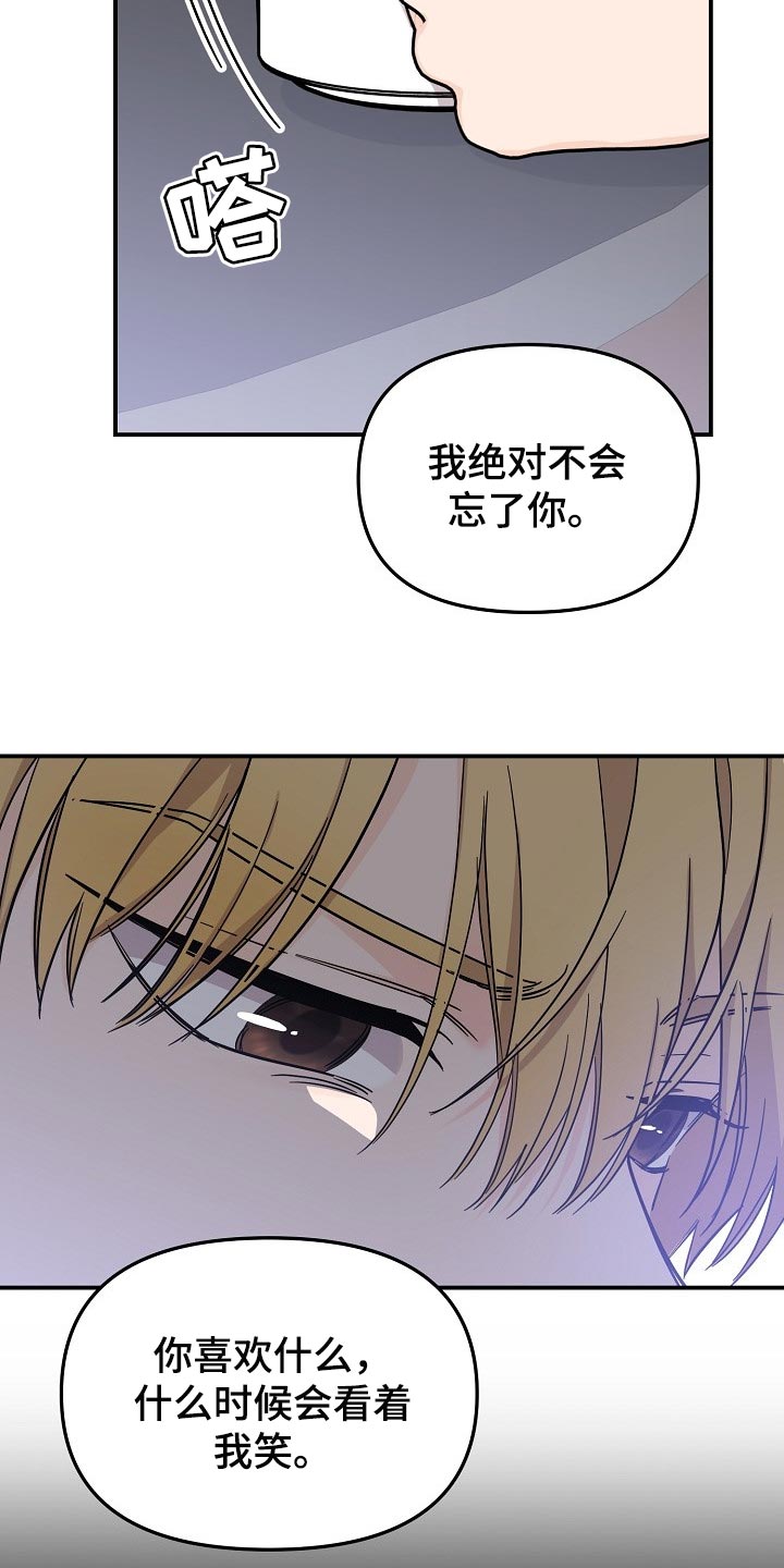 老虎花 第112话 第16页