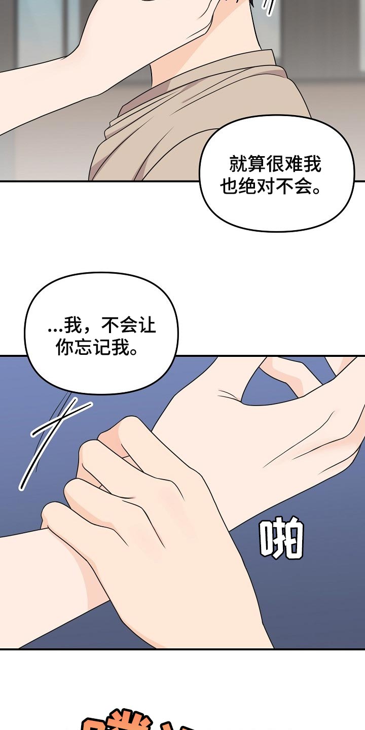 老虎花 第112话 第19页