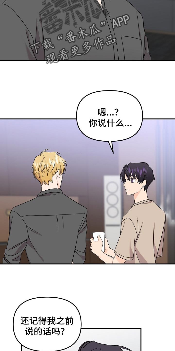 老虎花 第111话 第15页