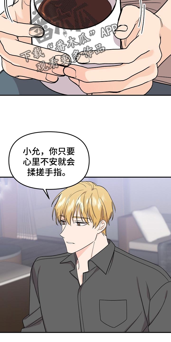 老虎花 第111话 第8页