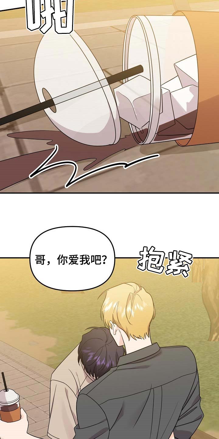 老虎花 第110话 第20页