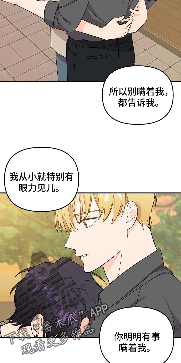 老虎花 第110话 第21页