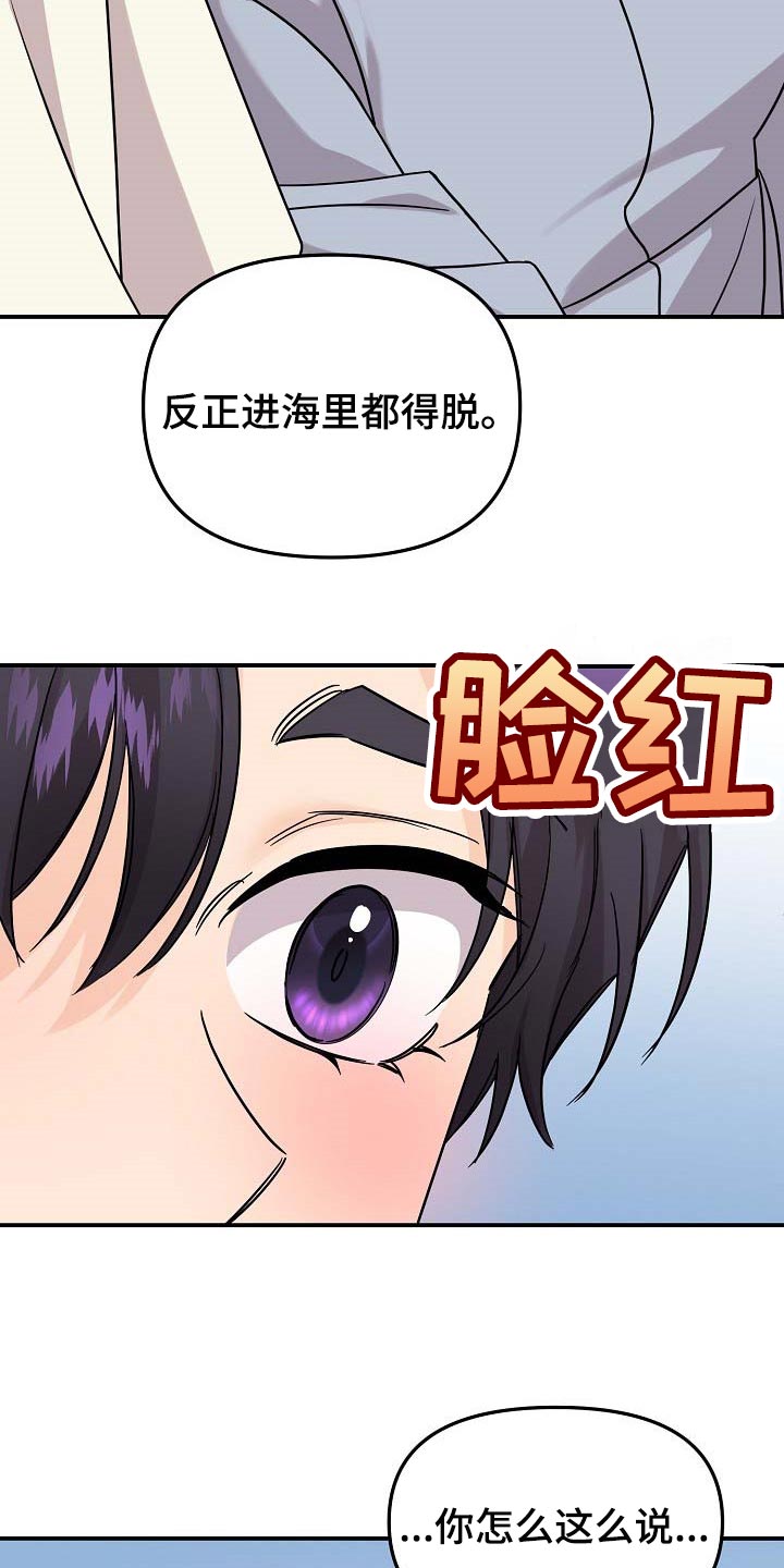 老虎花 第109话 第12页