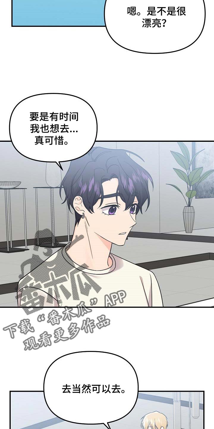 老虎花 第109话 第4页