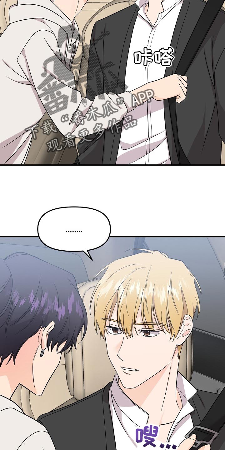 老虎花 第108话 第2页