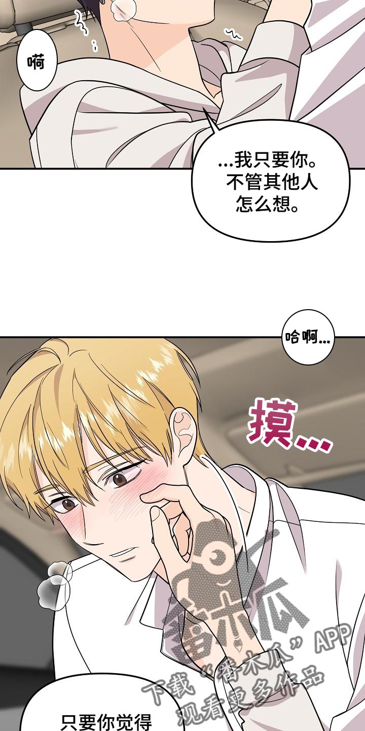 老虎花 第108话 第11页