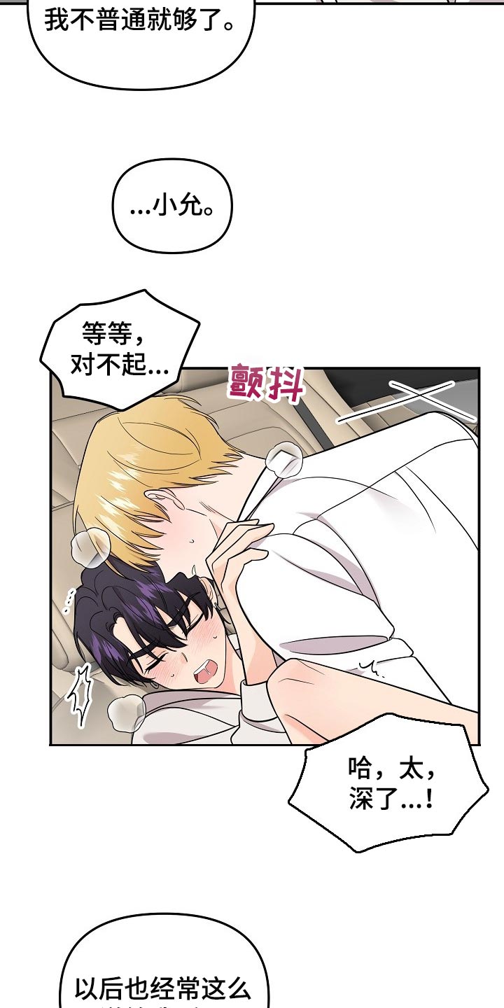 老虎花 第108话 第12页