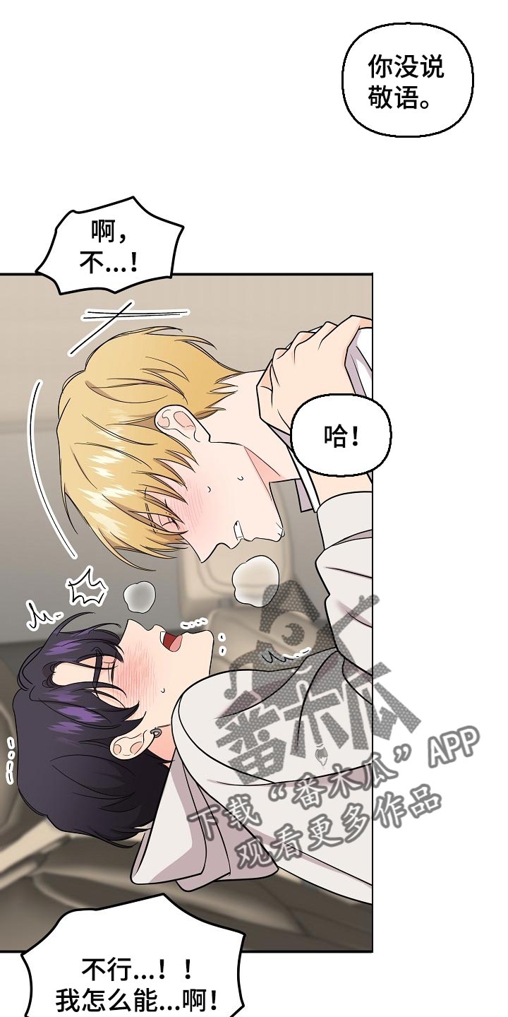 老虎花 第108话 第14页