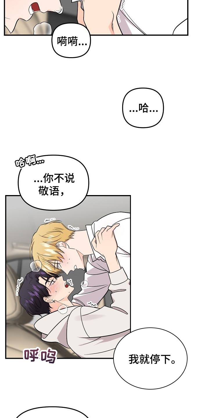老虎花 第108话 第16页