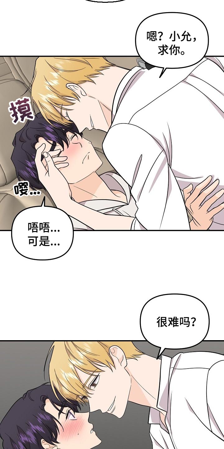 老虎花 第108话 第18页
