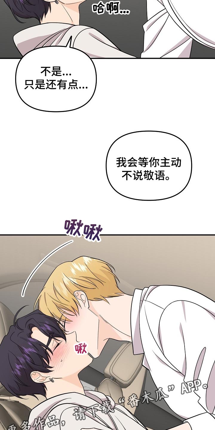 老虎花 第108话 第19页