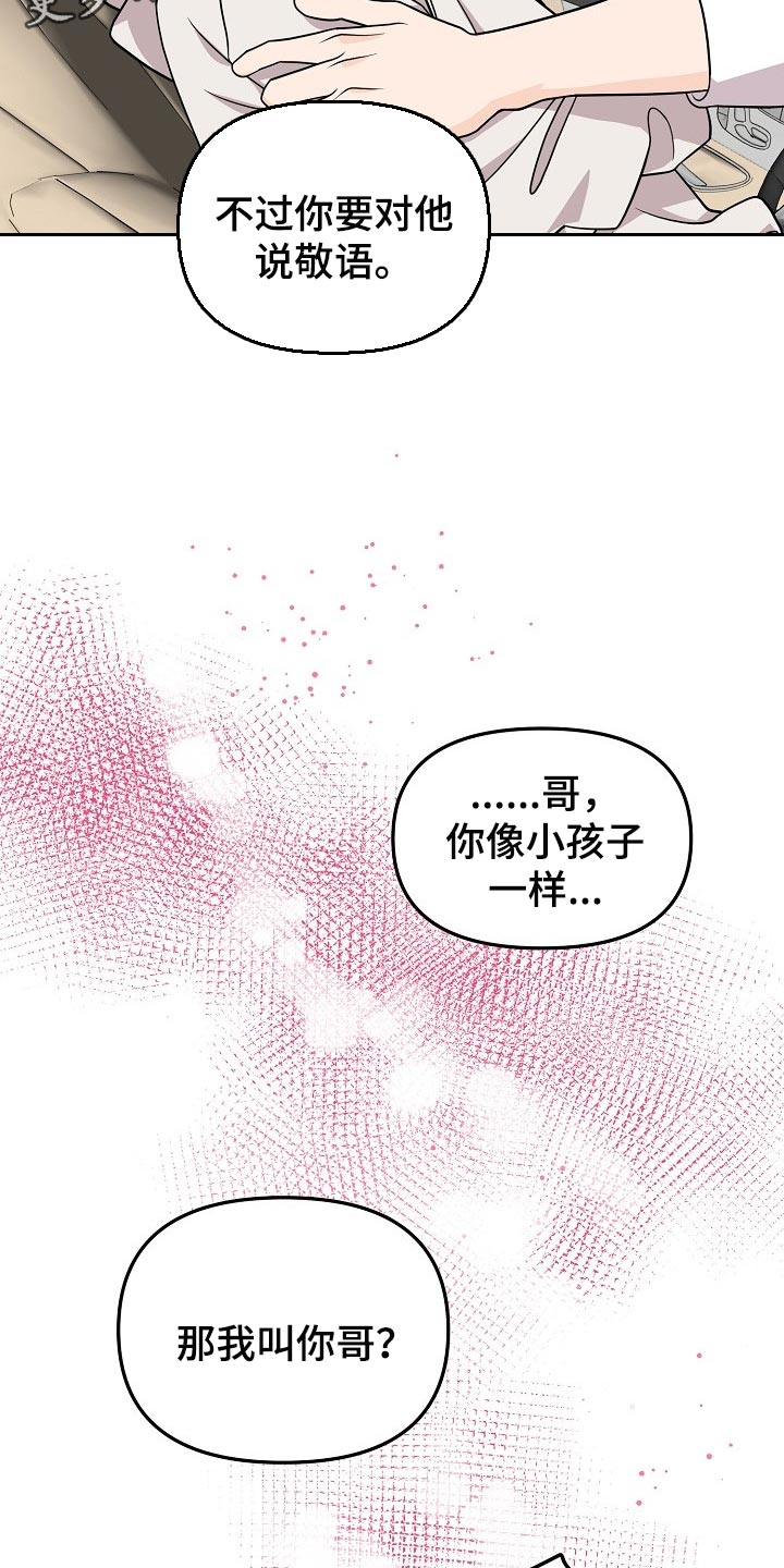 老虎花 第108话 第20页