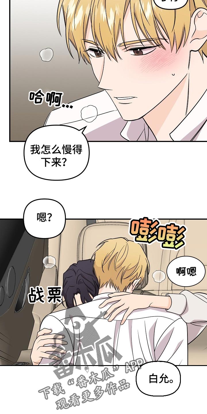 老虎花 第108话 第8页