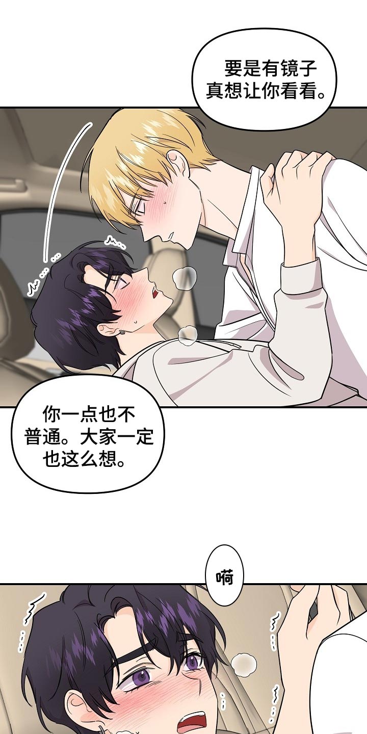 老虎花 第108话 第10页