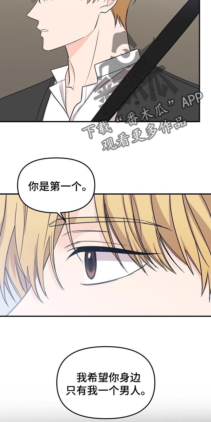 老虎花 第107话 第11页