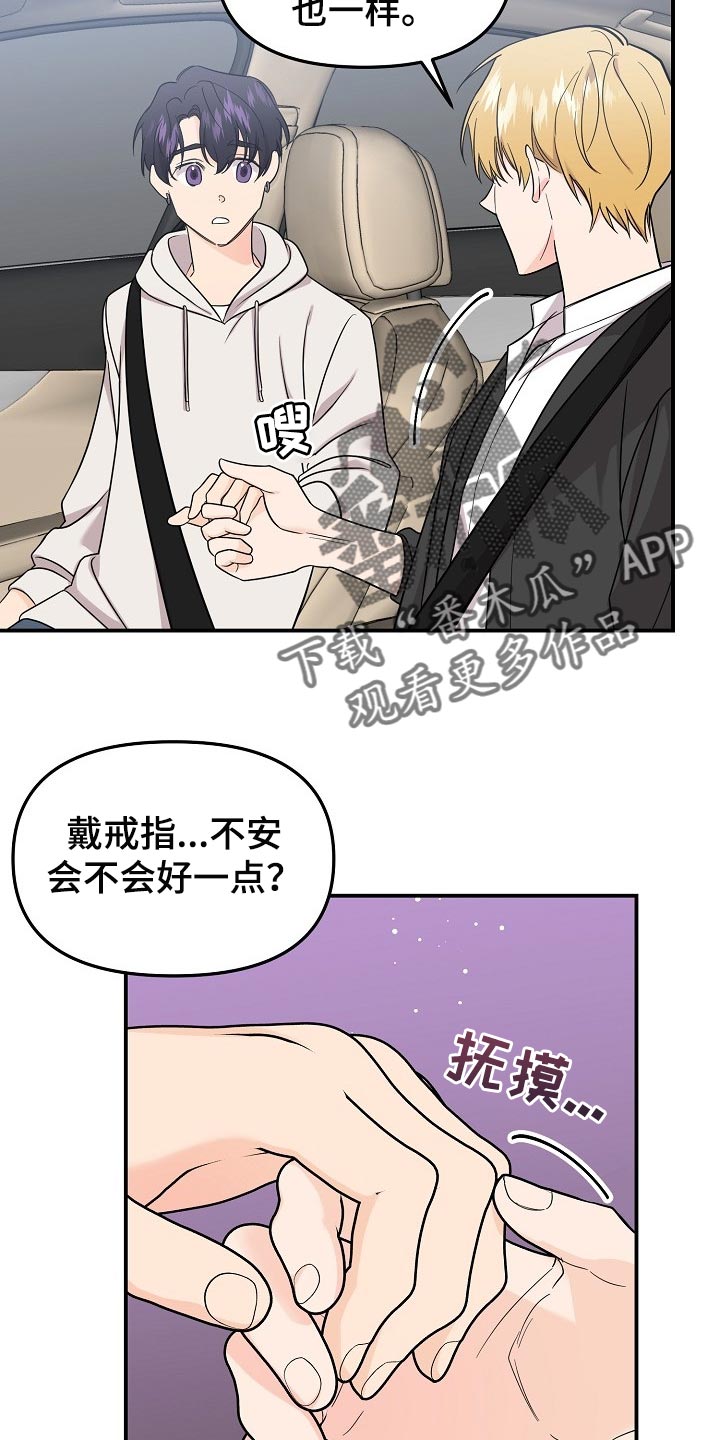 老虎花 第107话 第16页