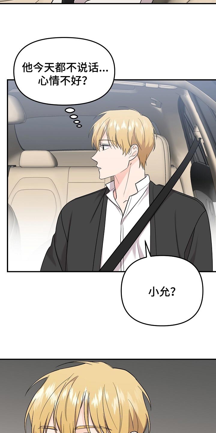 老虎花 第107话 第3页