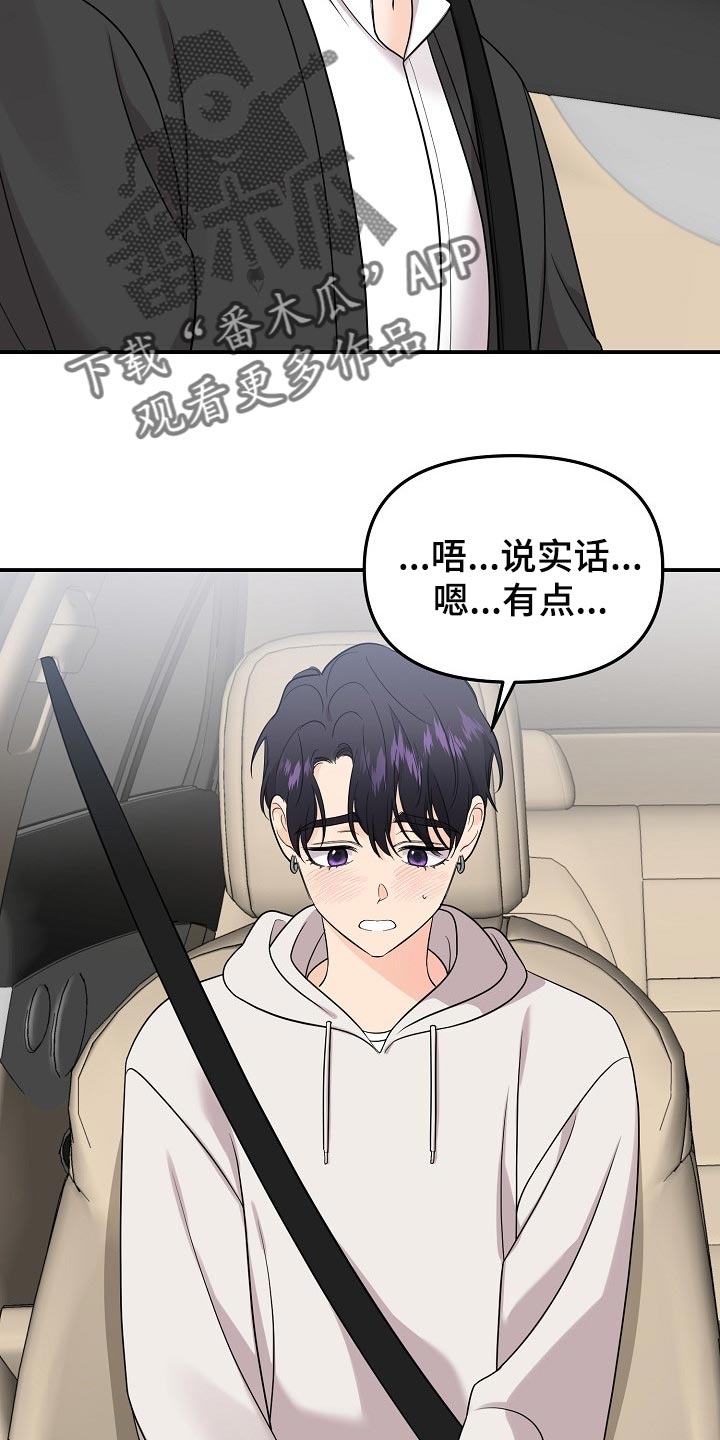 老虎花 第107话 第9页