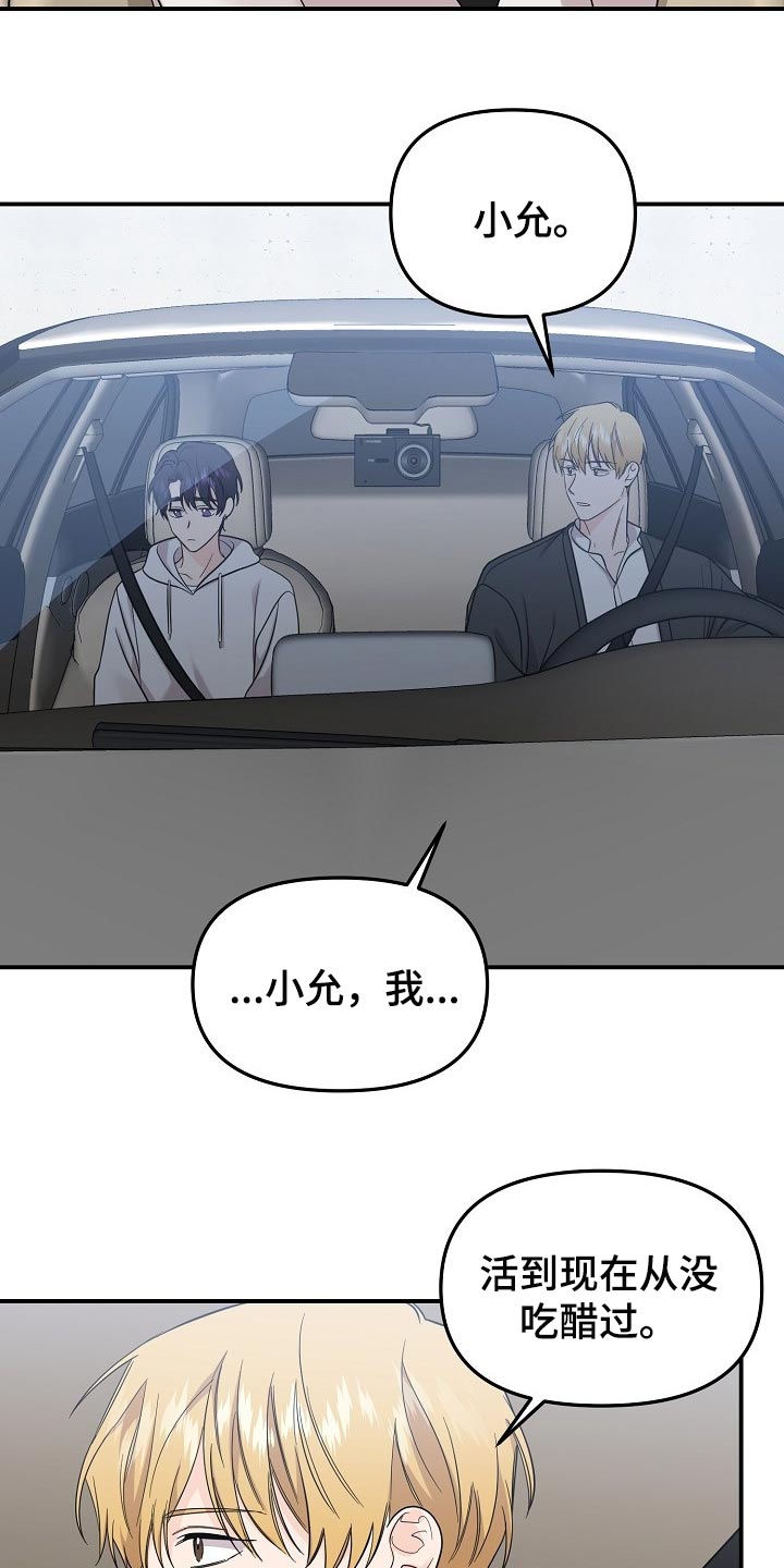 老虎花 第107话 第10页