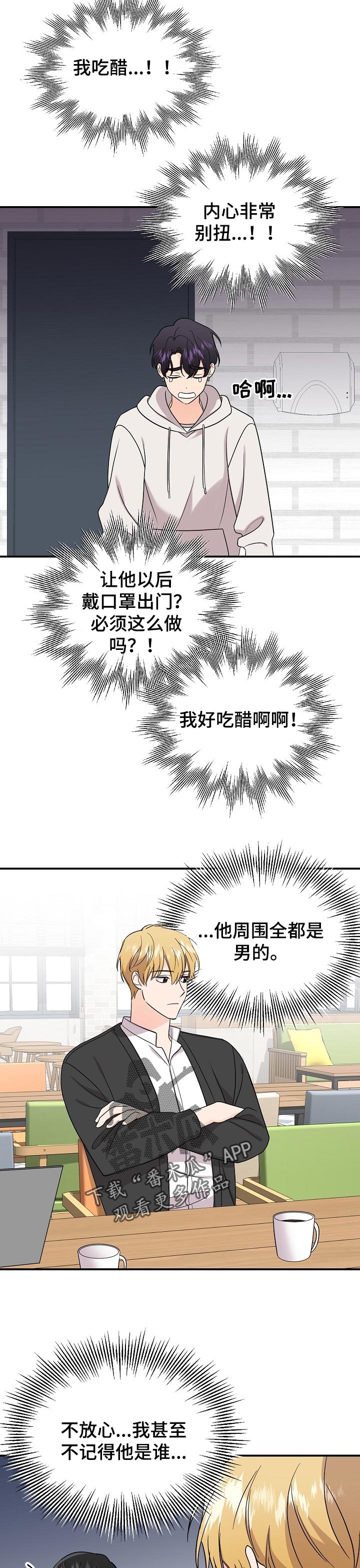 老虎花 第106话 第2页