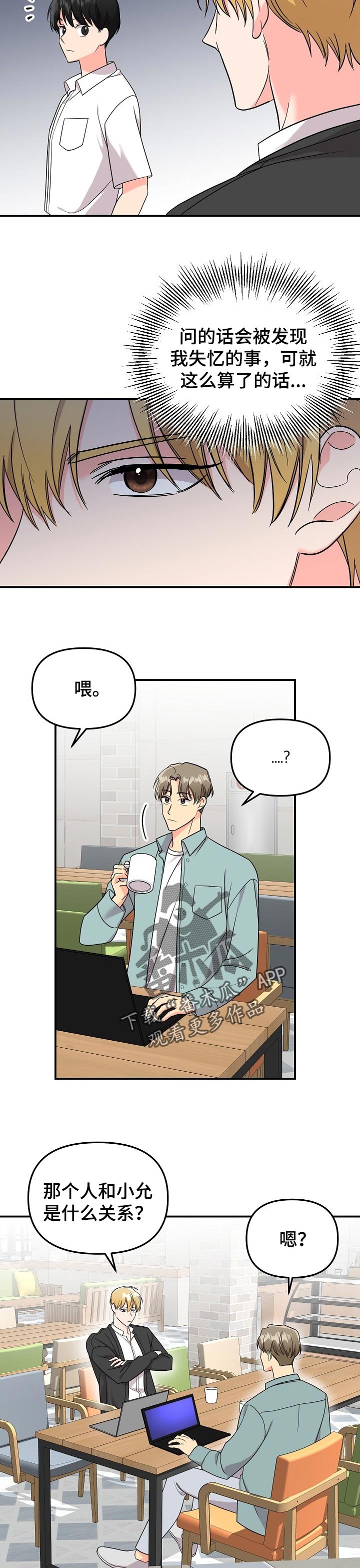 老虎花 第106话 第3页