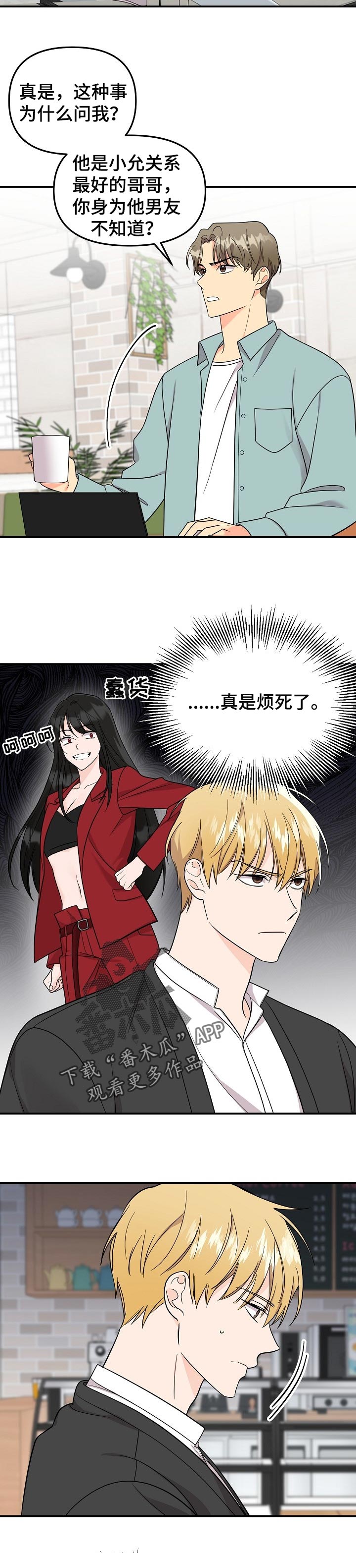 老虎花 第106话 第4页