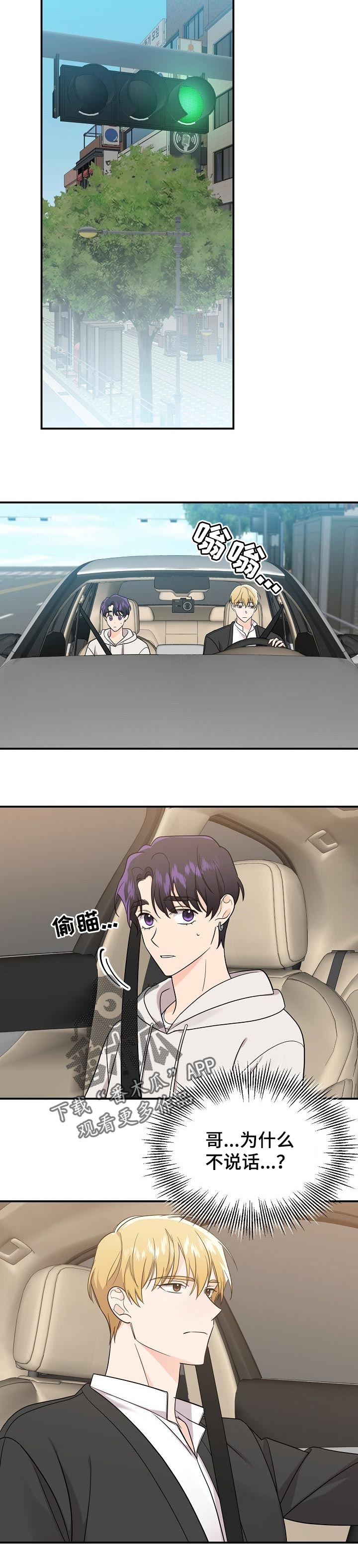 老虎花 第106话 第6页
