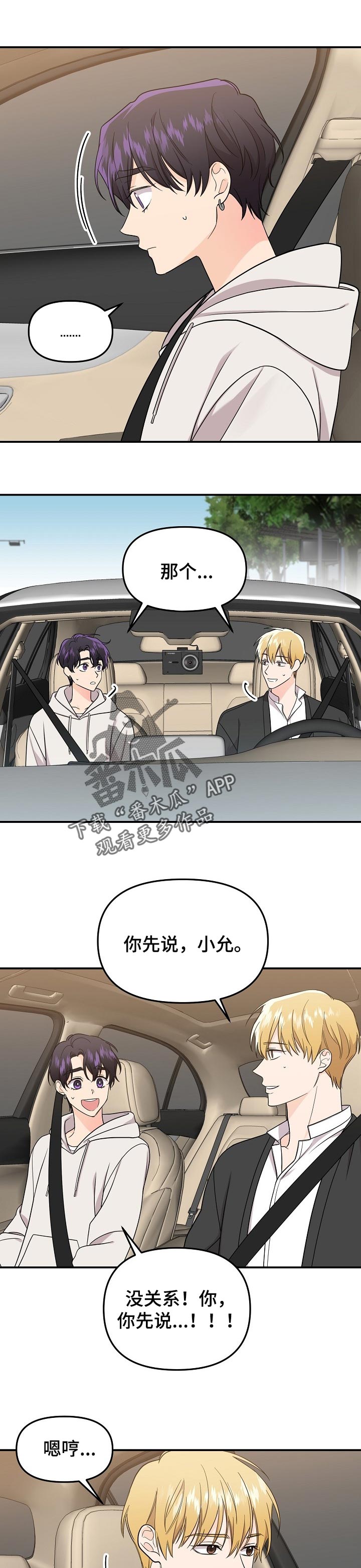 老虎花 第106话 第7页