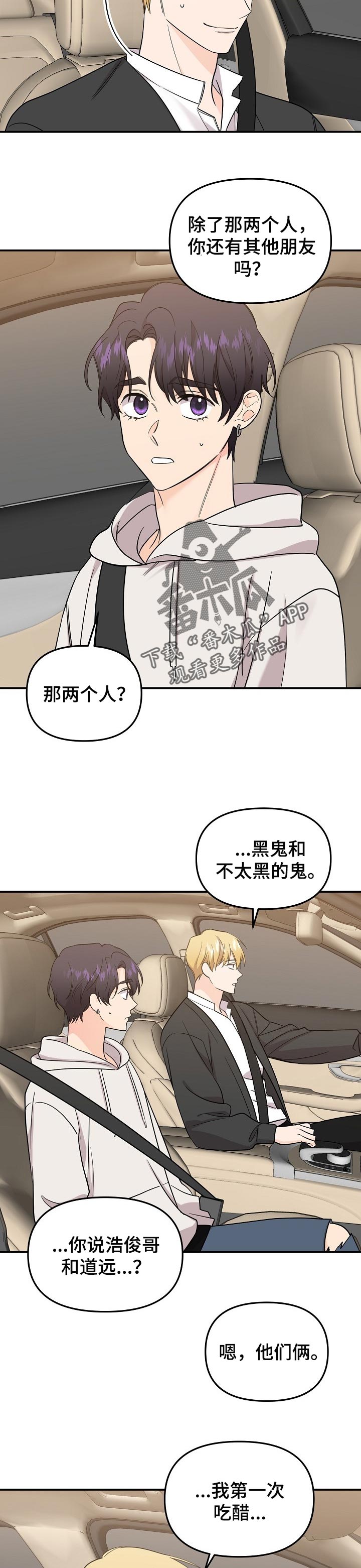 老虎花 第106话 第8页