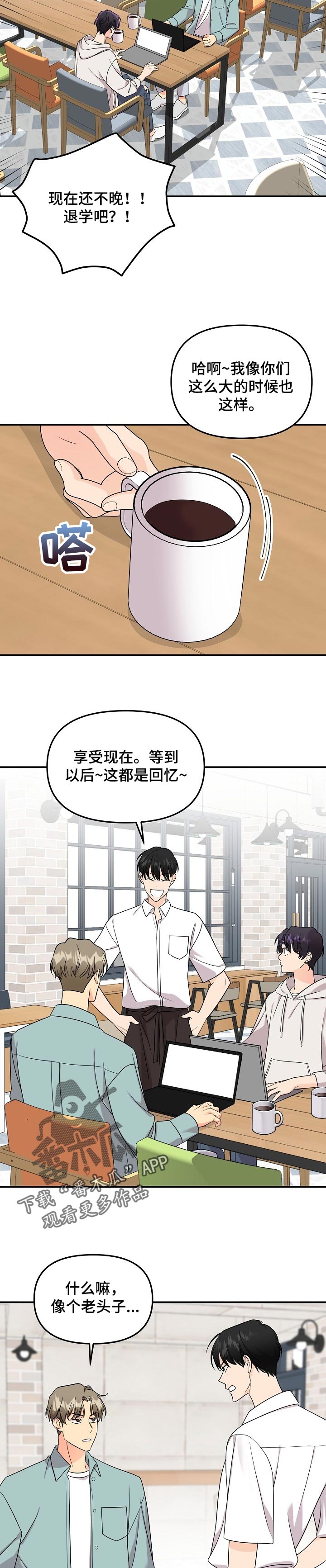 老虎花 第105话 第2页