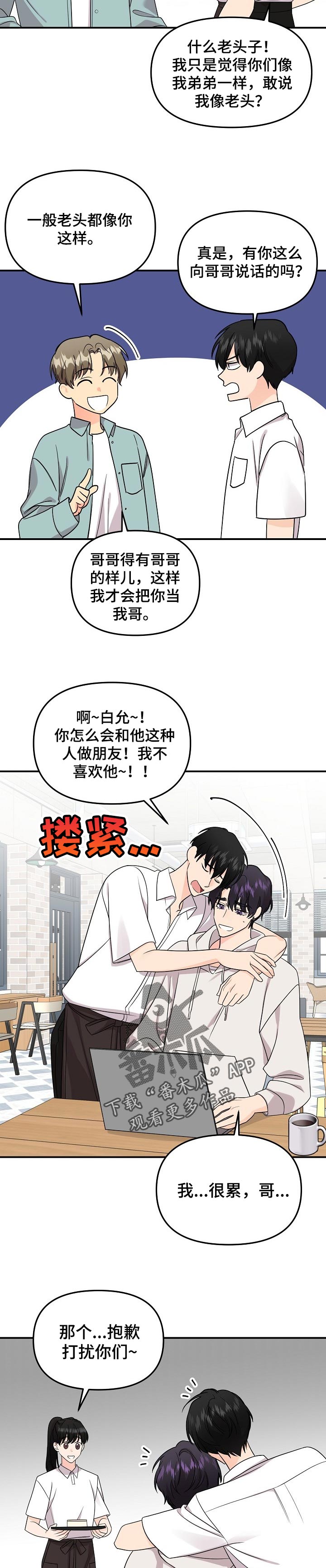 老虎花 第105话 第3页