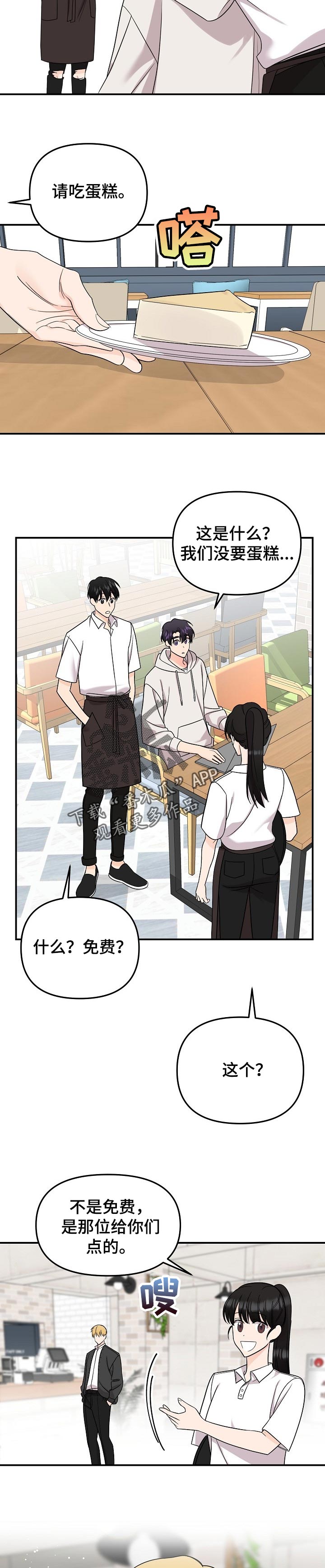 老虎花 第105话 第4页