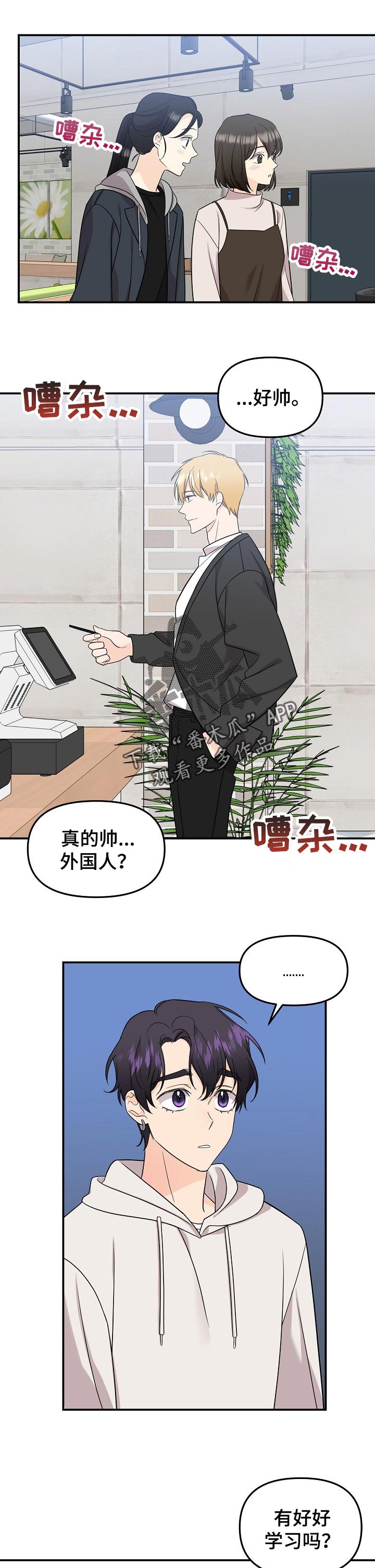 老虎花 第105话 第6页