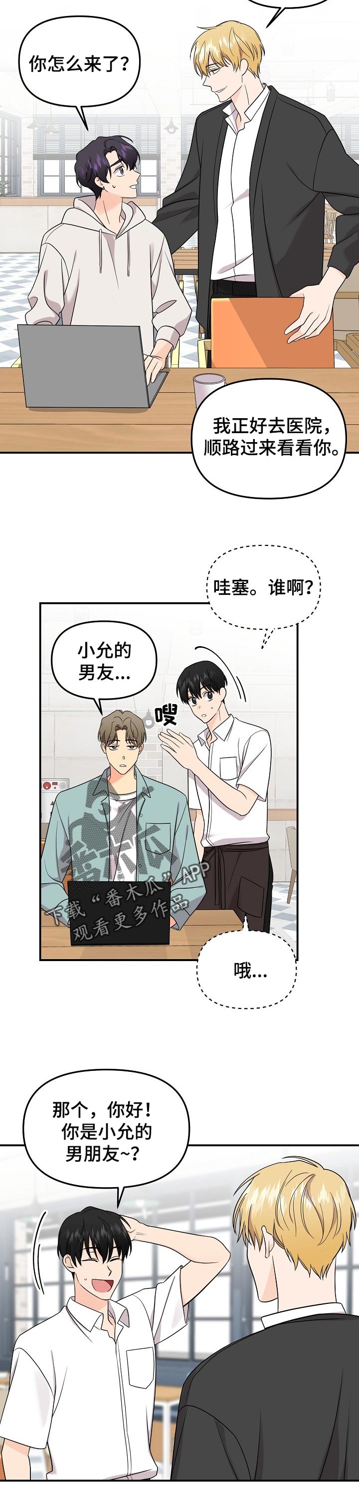 老虎花 第105话 第7页