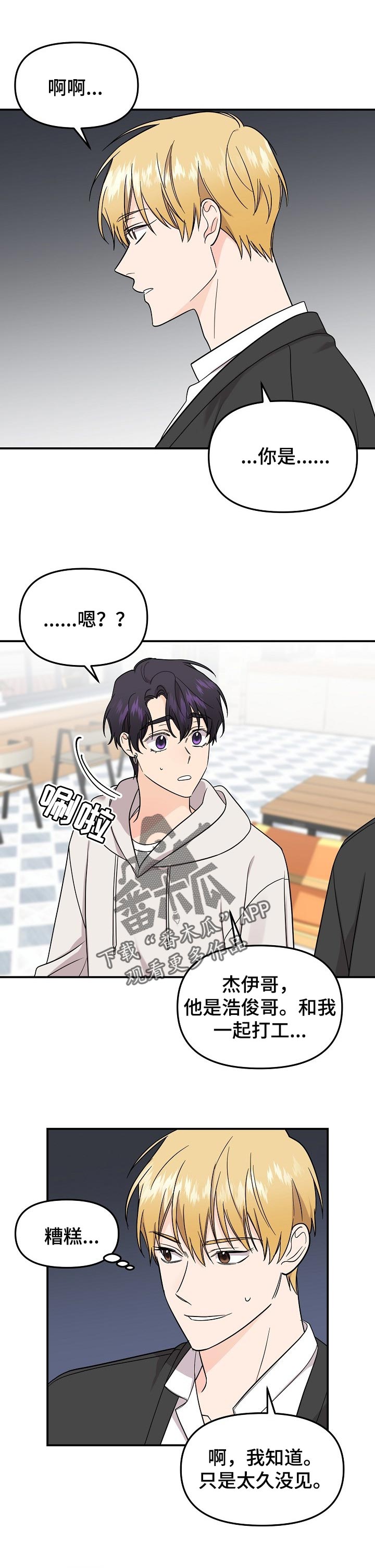 老虎花 第105话 第8页