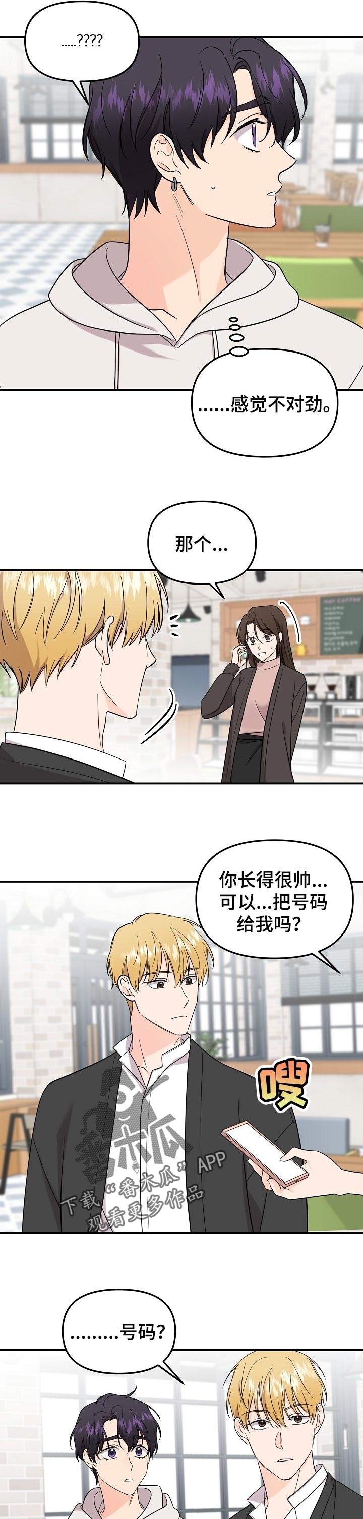 老虎花 第105话 第9页
