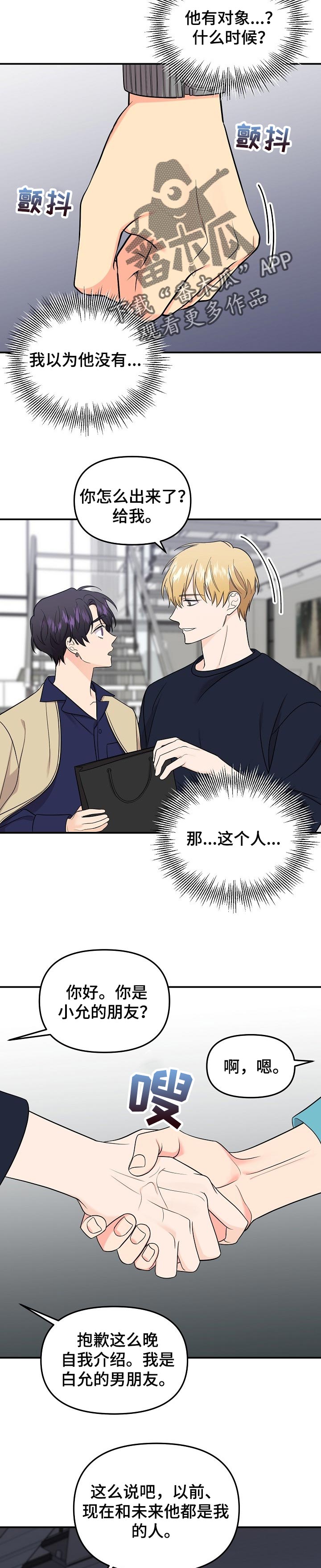 老虎花 第104话 第2页
