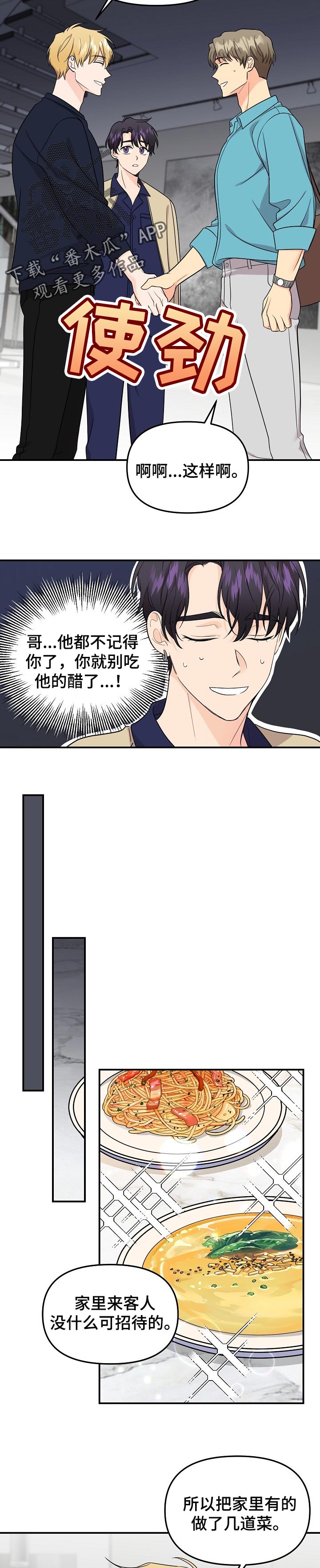 老虎花 第104话 第3页