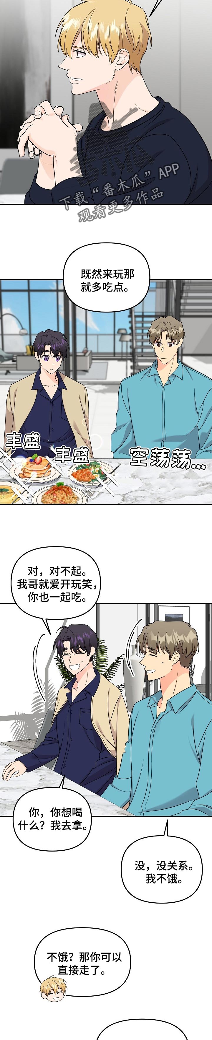 老虎花 第104话 第4页