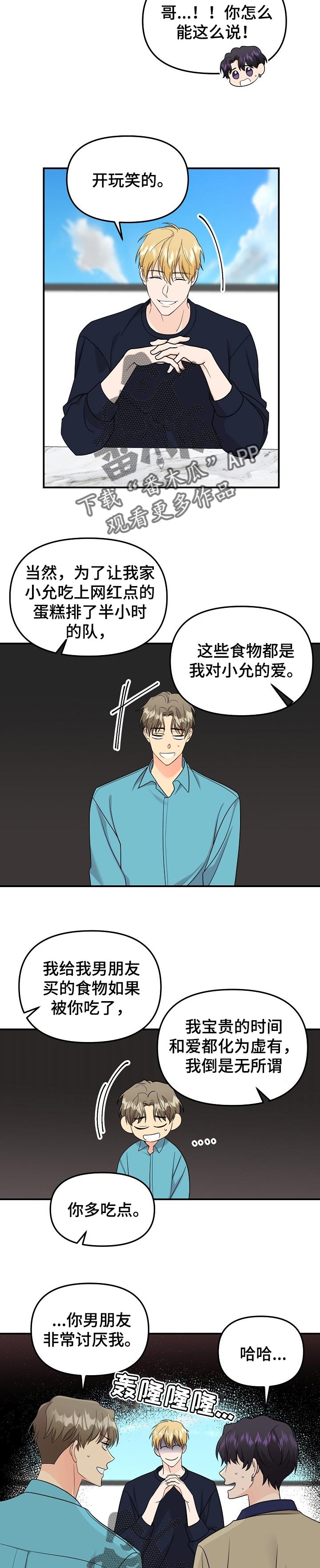 老虎花 第104话 第5页