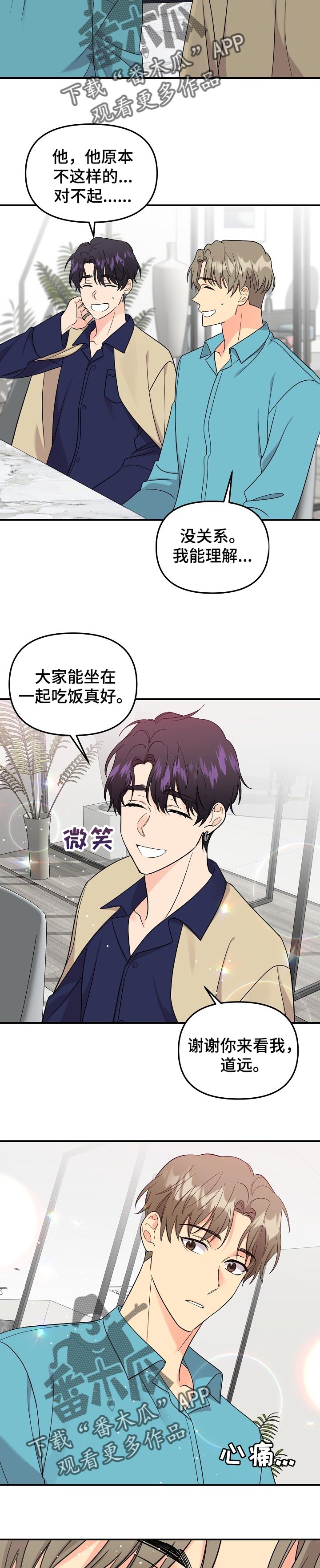 老虎花 第104话 第6页