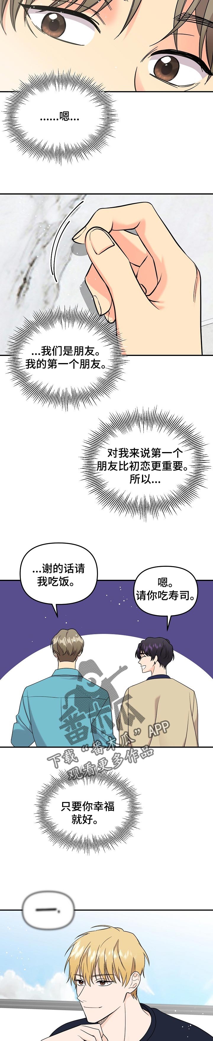 老虎花 第104话 第7页