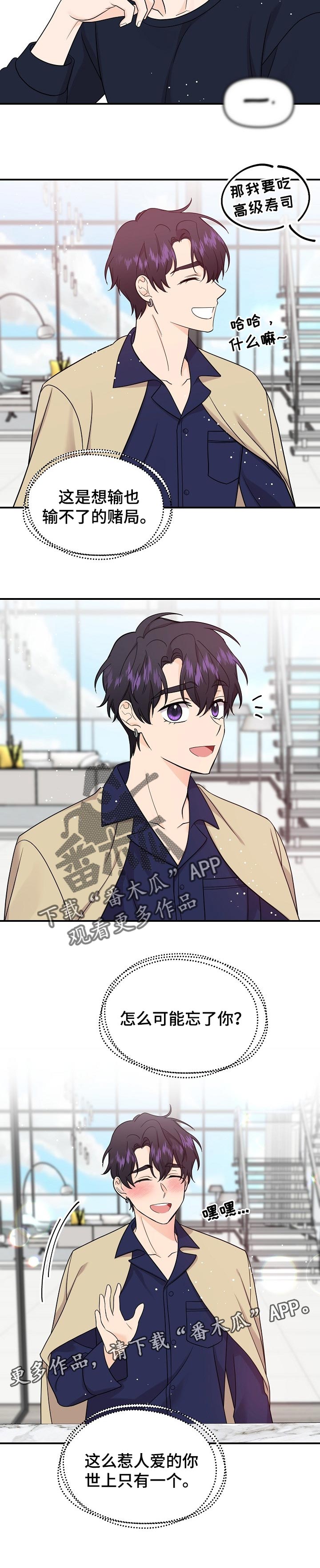 老虎花 第104话 第8页