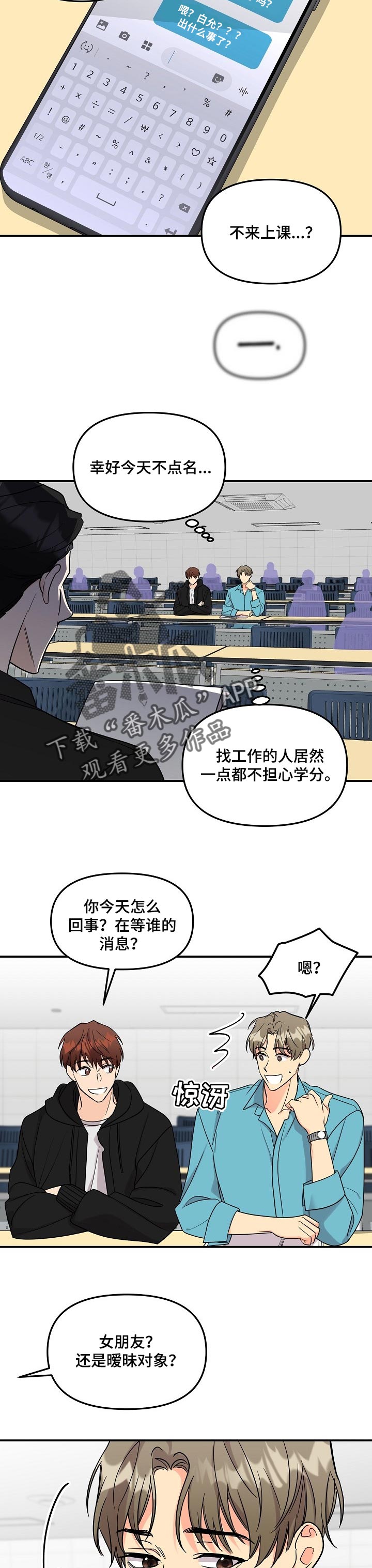 老虎花 第103话 第2页