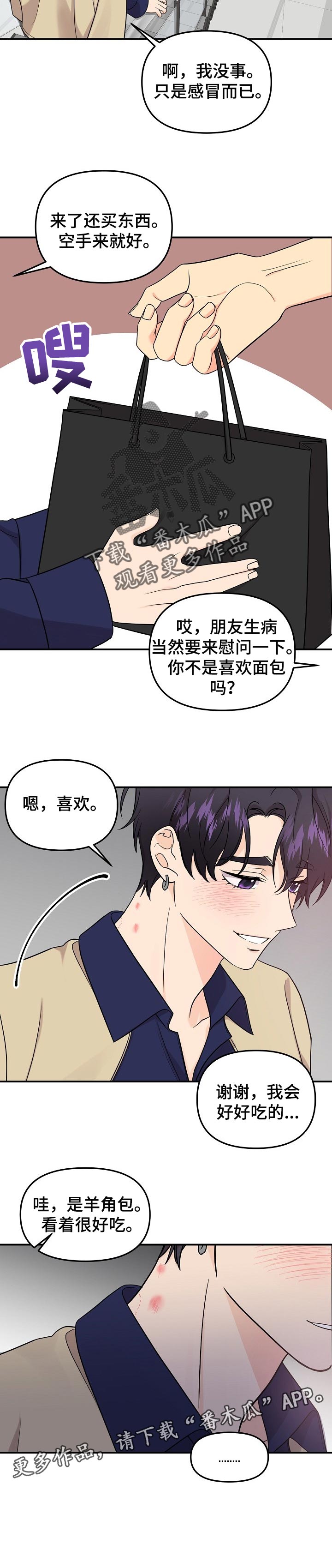 老虎花 第103话 第11页