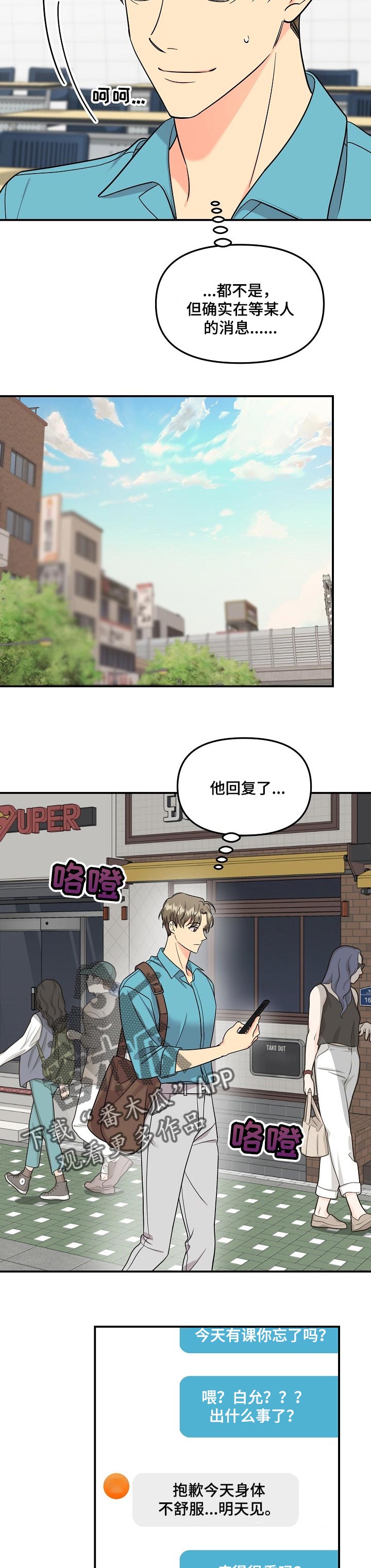 老虎花 第103话 第3页