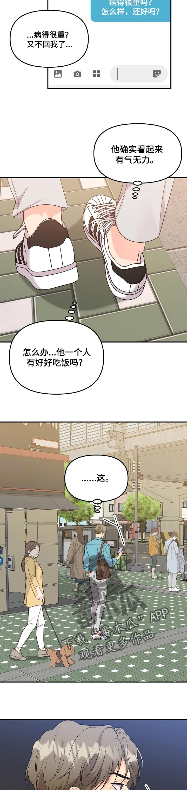 老虎花 第103话 第4页