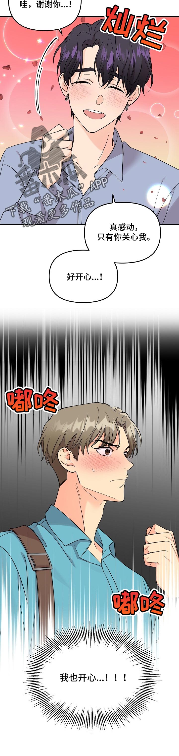 老虎花 第103话 第6页