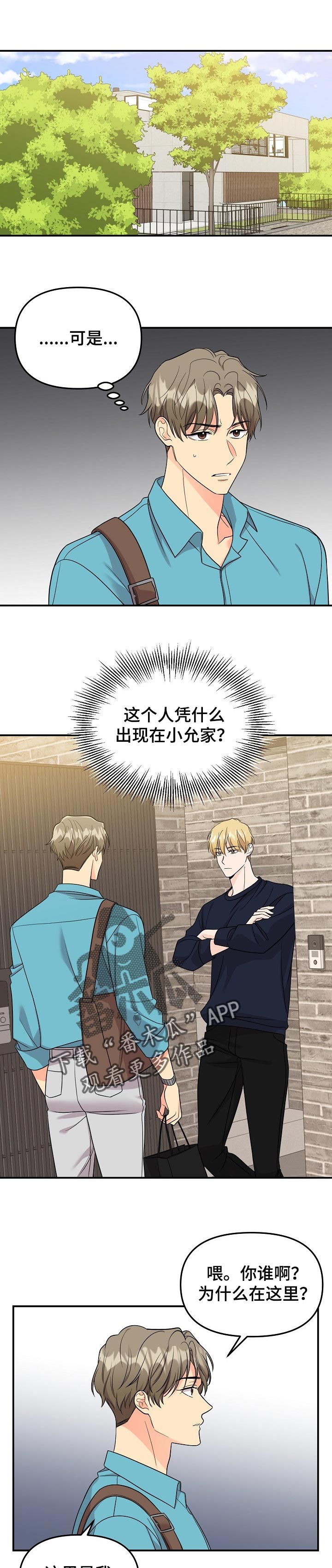 老虎花 第103话 第7页
