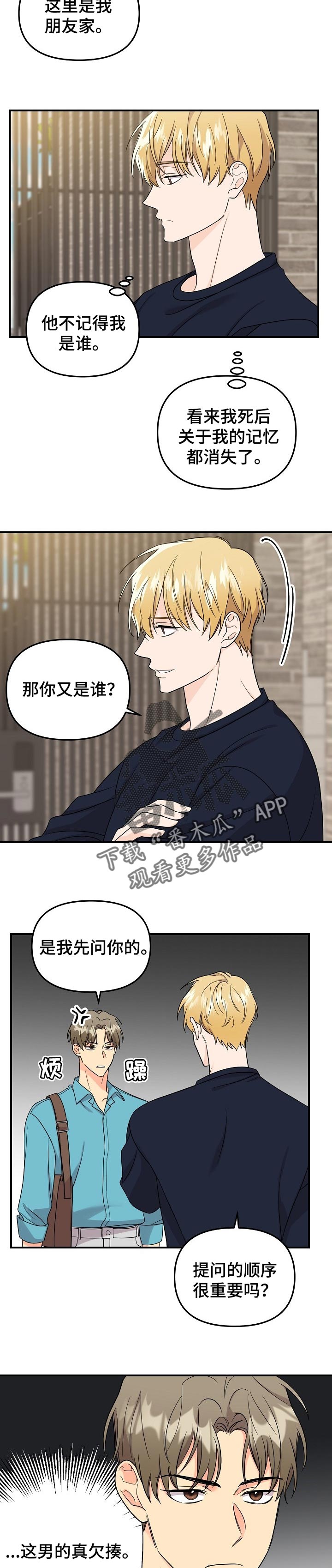 老虎花 第103话 第8页